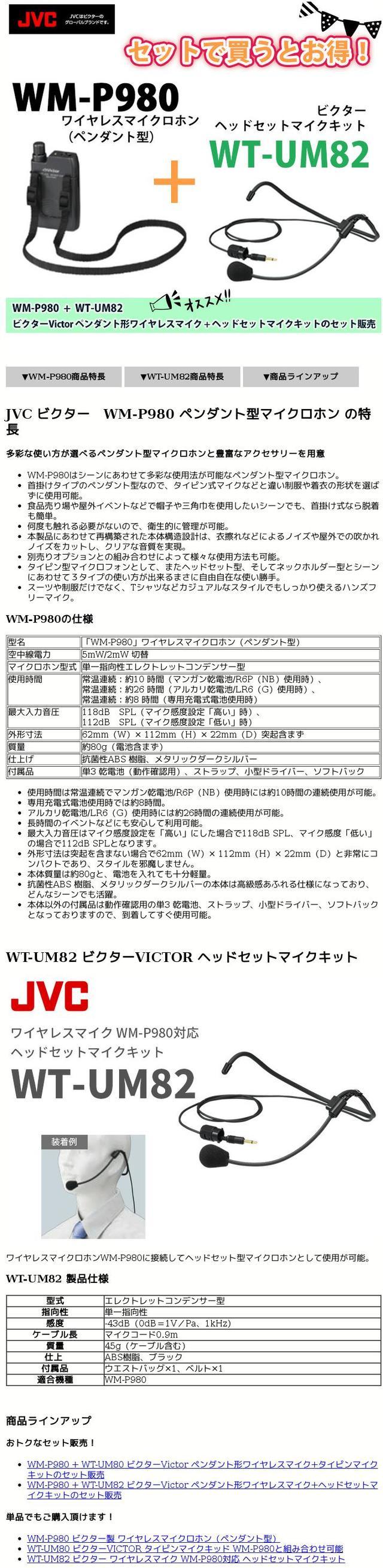 楽天市場】WM-P980 + WT-UM82 ビクター Victor ペンダント 形