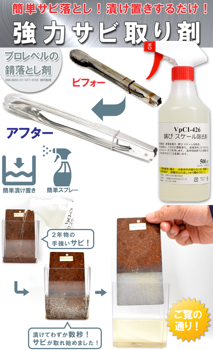 楽天市場】超強力 サビ取り剤 プロの業務用錆落としクリーナー サビ