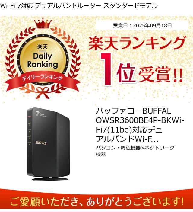 楽天市場】バッファロー BUFFALO WSR3600BE4P-BK ブラック Wi-Fi 7 be