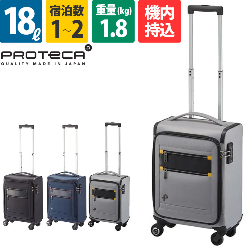 楽天市場】エース Proteca プロテカ スーツケース フィーナRF 18L