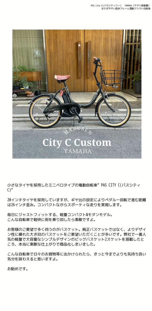 楽天市場】【容量抜群のビッグバスケット2搭載】[PAS CITY C
