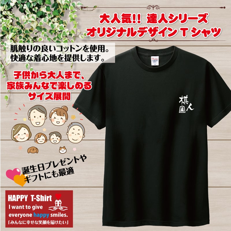 楽天市場】おもしろ Tシャツ 棋人 | 将棋 王将 ティーシャツ ティ