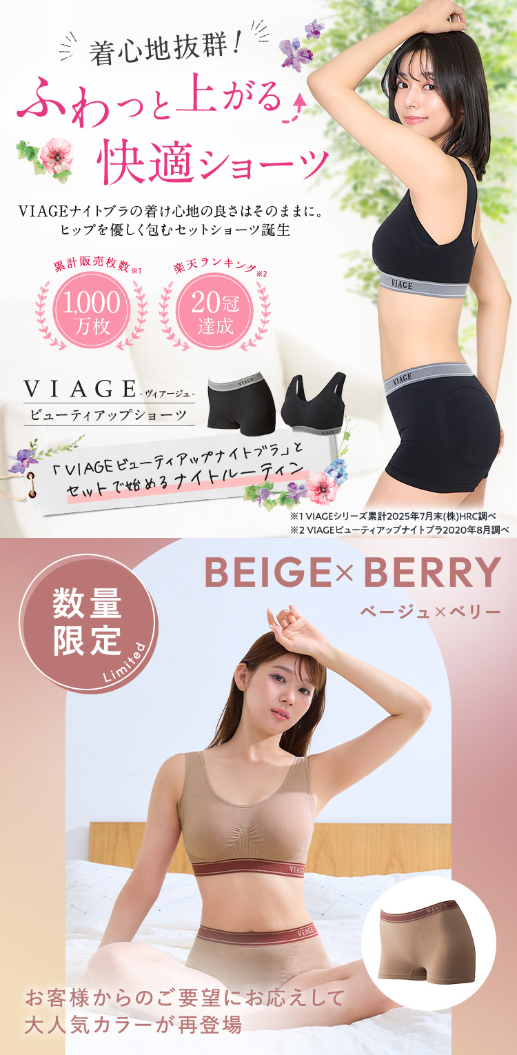 楽天市場】累計1,000万枚突破 公式 VIAGE ビューティー アップ