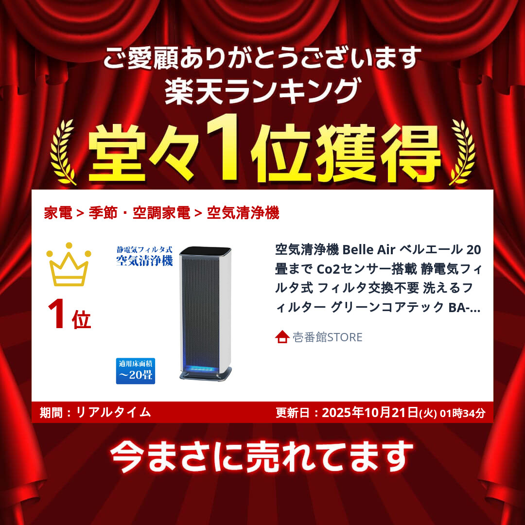 楽天市場】空気清浄機 Belle Air ベルエール 20畳まで Co2センサー搭載