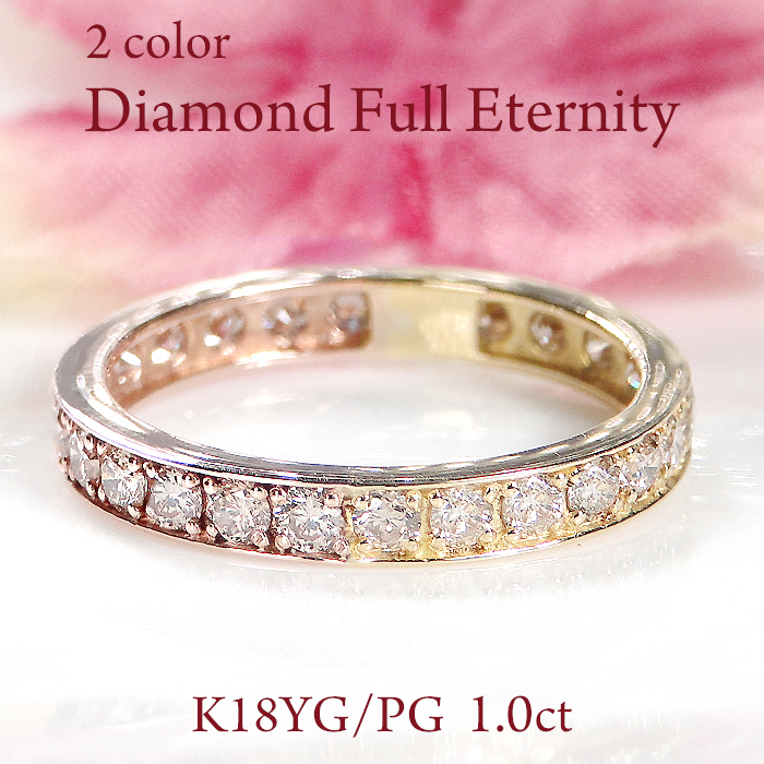 楽天市場】K18YG/PG【1.0ct】フチあり ダイヤモンド フル エタニティ