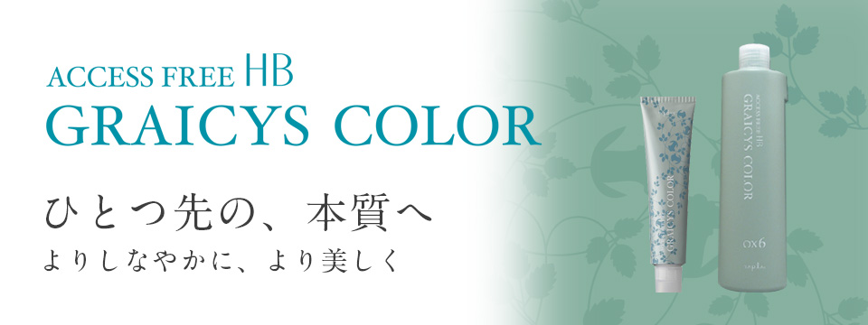 楽天市場 髪屋｜ナプラアクセスフリーHBグレイシスカラー
