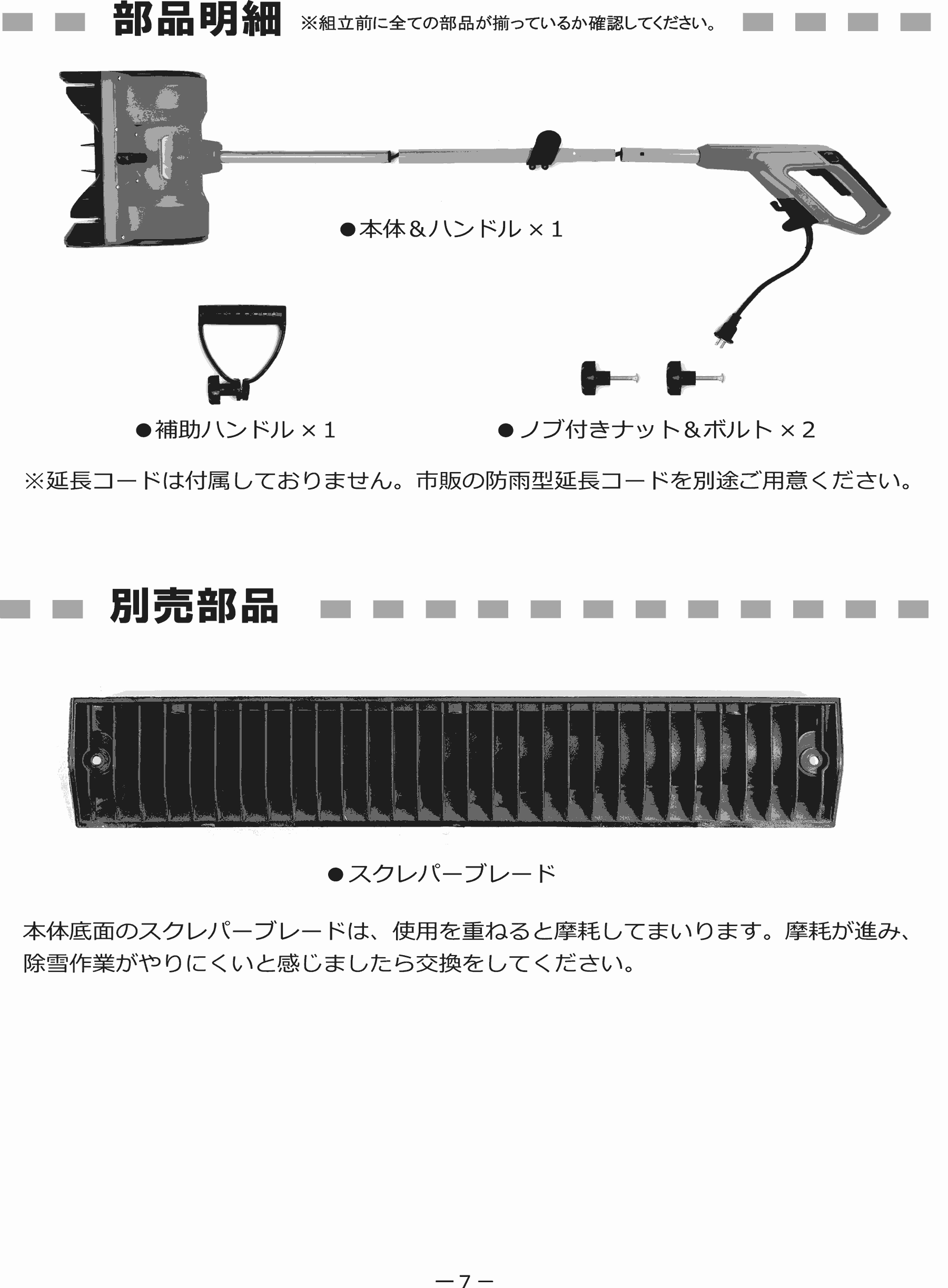 ハイパワー電動スノーショベル-取扱説明書