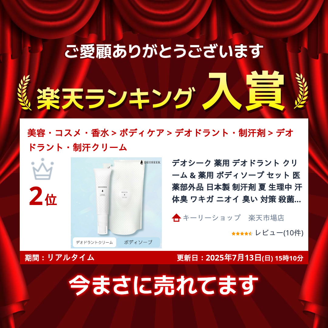 楽天市場】デオシーク 送料無料 薬用 デオドラント クリーム & 薬用