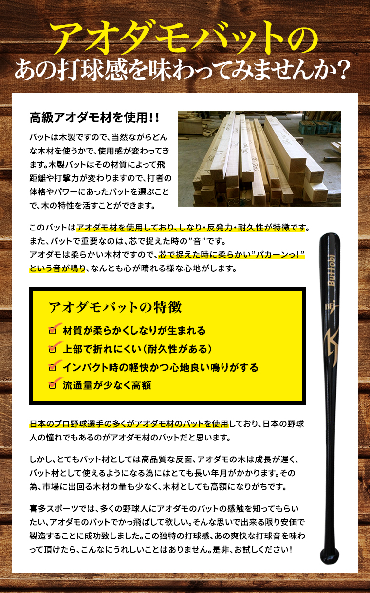 楽天市場】硬式用木製バット【BFJマーク入り】 アオタモ 「Buttobi