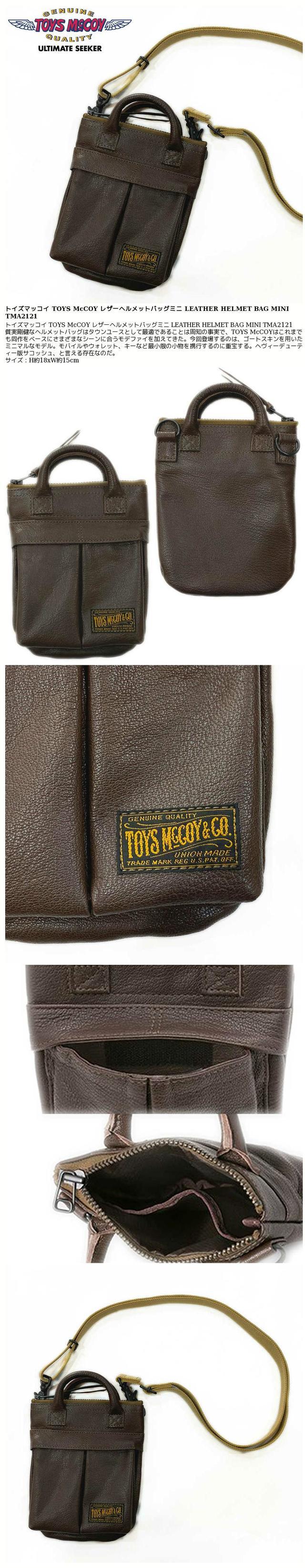 楽天市場】トイズマッコイ レザーヘルメットバッグミニ LEATHER HELMET