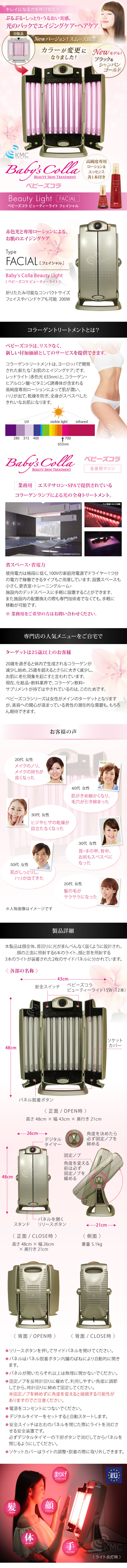 楽天市場】ベビーズコラ ビューティーライト フェイシャル【コラーゲン