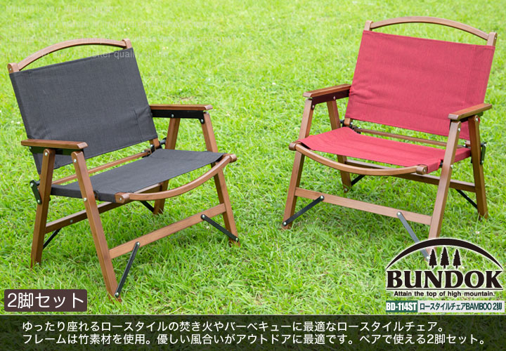 楽天市場】【送料無料】ロースタイルチェアBAMBOO 2脚セット/BUNDOK