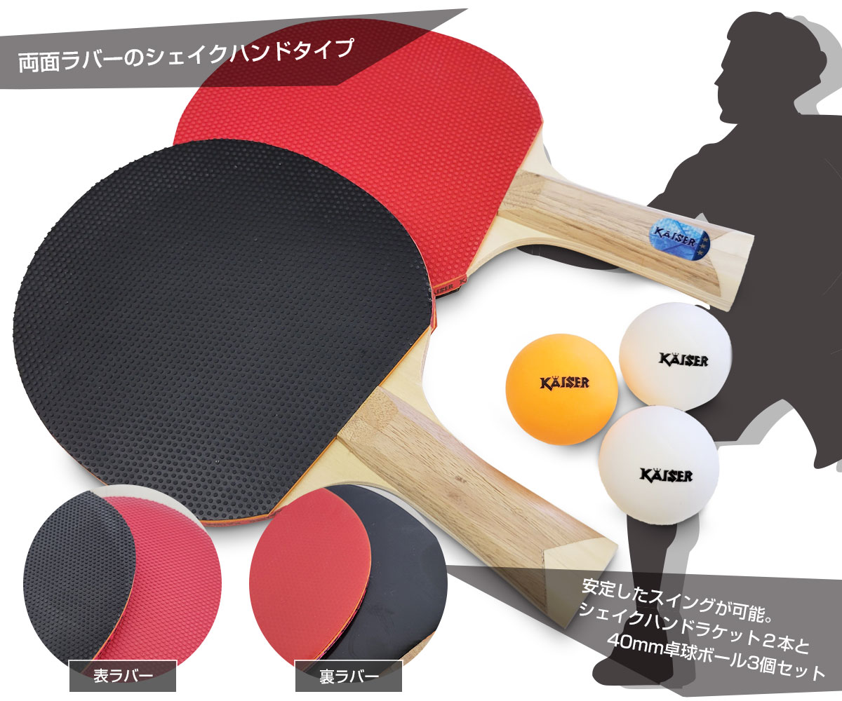 楽天市場】【置き配＆送料無料】卓球ラケットセットDX/kaiser(カイザー