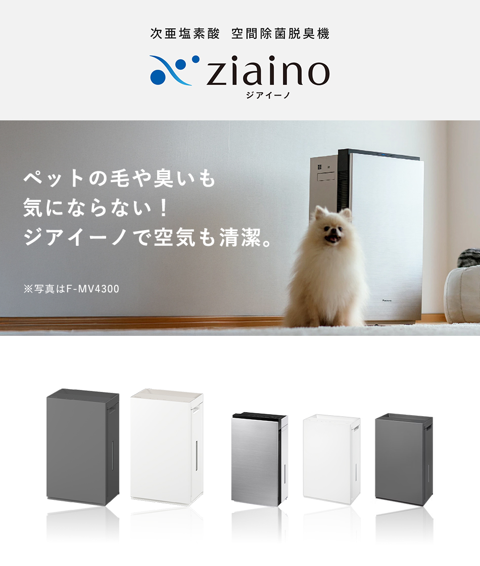 次亜塩素酸 空間除菌脱臭機 ziaino(ジアイーノ) | 【楽天市場