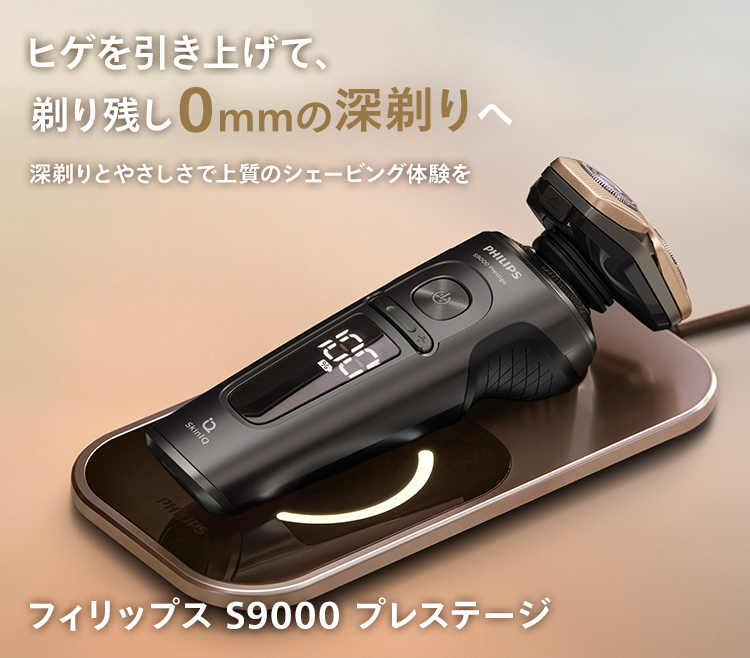 楽天市場】フィリップス S9000 Prestigeシリーズ ブラック SP9840/32