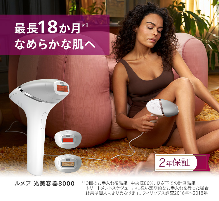 楽天市場】フィリップス ルメア 光美容器8000 シルバー BRI946/70 送料