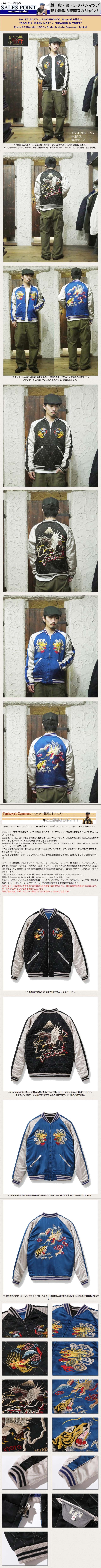 テーラー東洋 TAILOR東洋 スカジャン TT15417-119 港商 リバーシブル