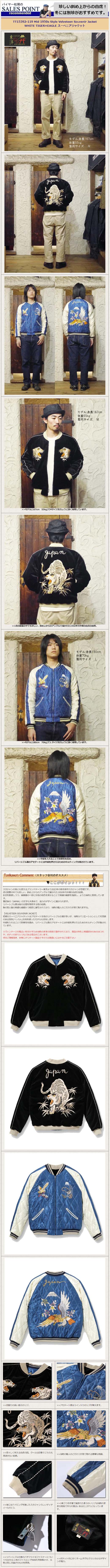 テーラー東洋 TAILOR スカジャン 別珍 TT15392-119 中綿 キルティング