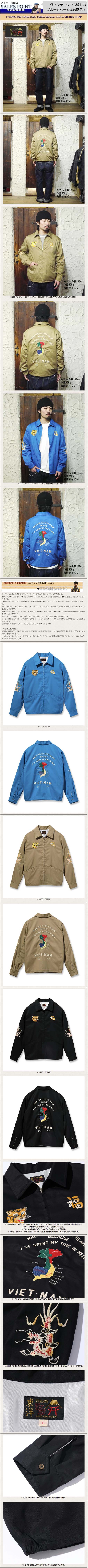 テーラー東洋 TAILOR東洋 ベトジャン TT15493 スーベニアジャケット