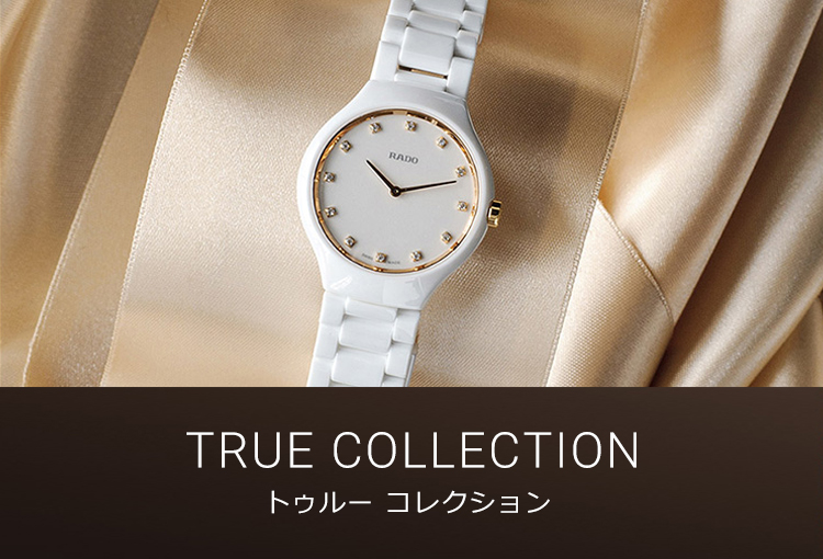 楽天市場】【ラドー 公式】 腕時計 RADO True トゥルー ダイヤモンド