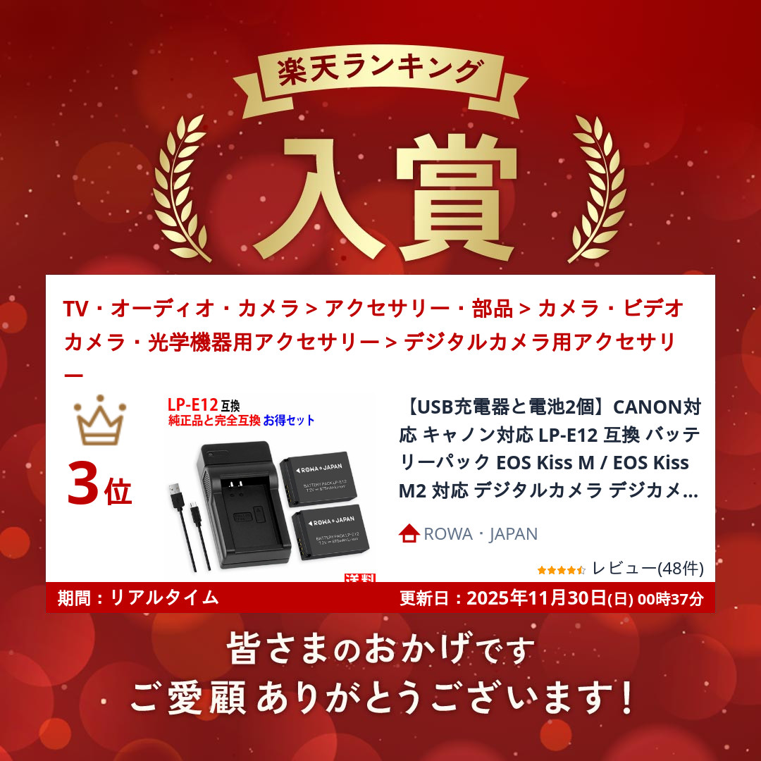 楽天市場】【USB充電器と電池2個】CANON対応 キャノン対応 LP-E12 互換