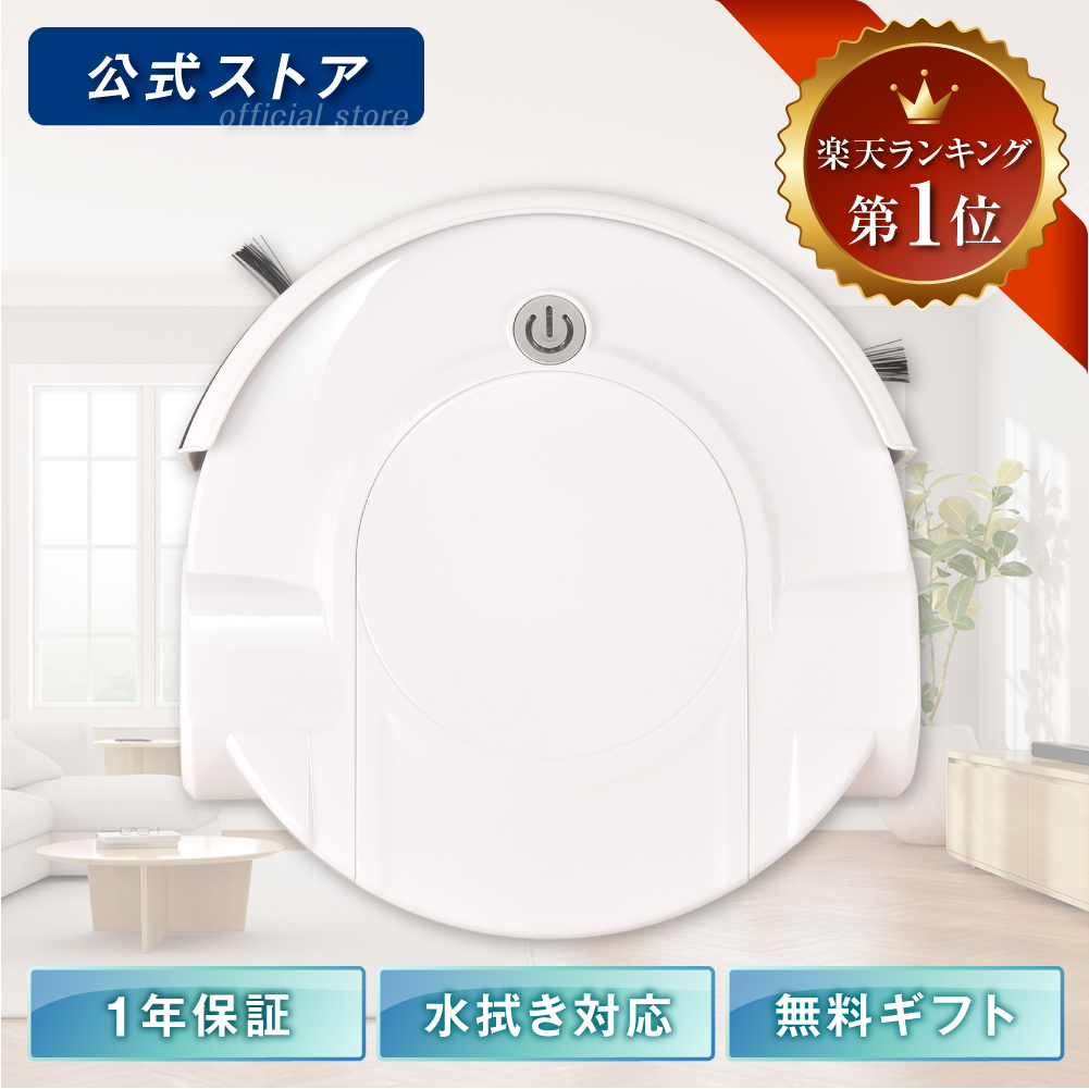 楽天市場】ロボット掃除機 お掃除ロボット 全自動掃除機 水拭き両用
