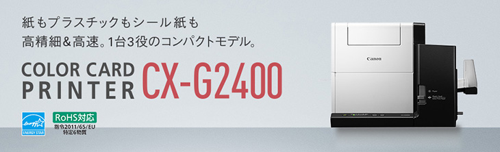 楽天市場】CANON キャノン カードプリンタ CX-G2400 カラーカード