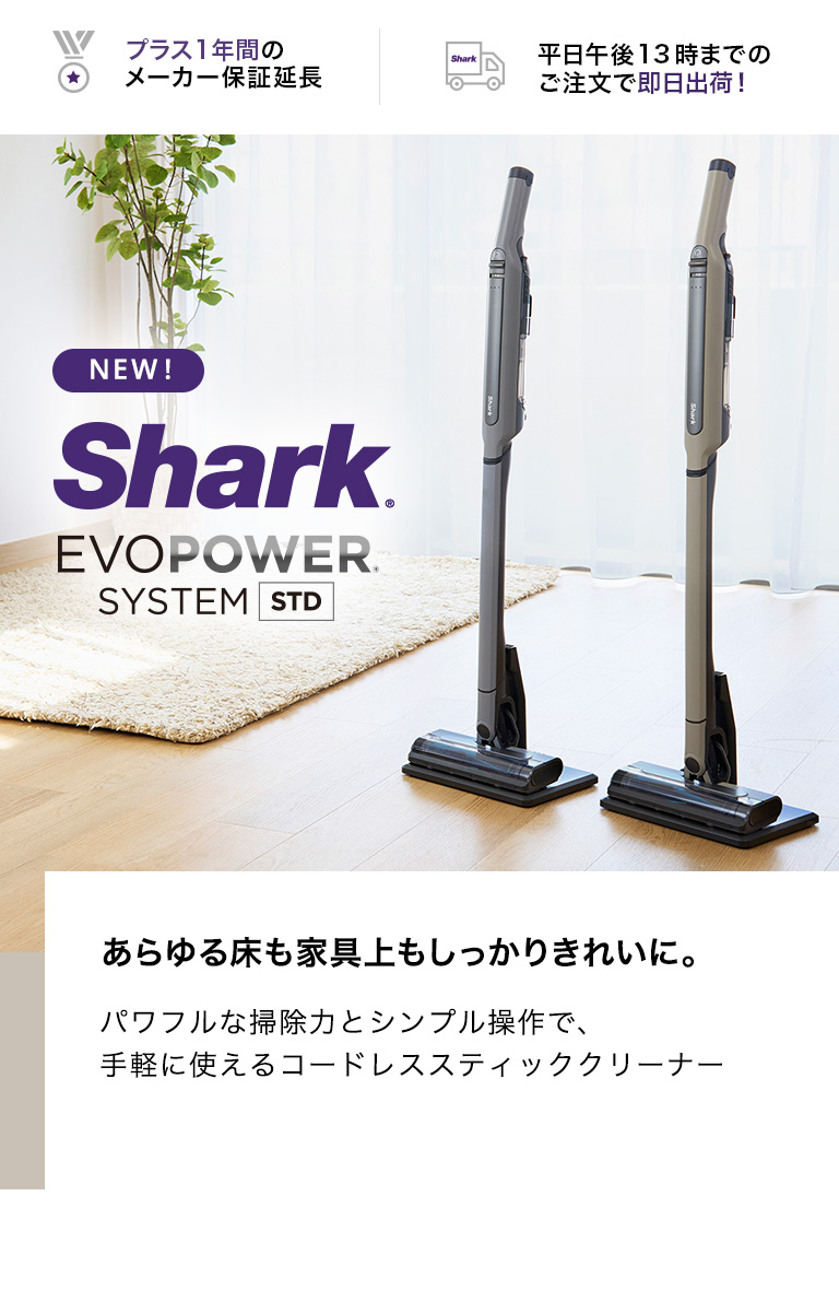 楽天市場】34％OFF セール 【Shark 公式】Shark シャーク EVOPOWER