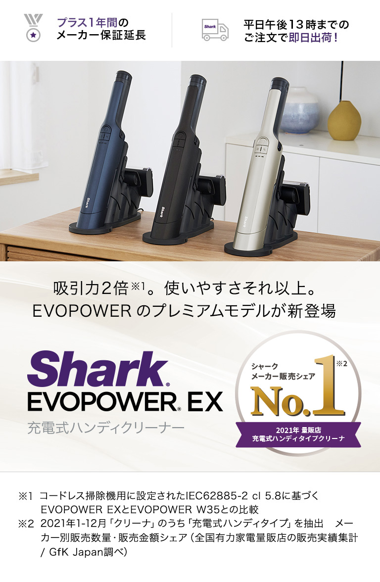 楽天市場】【Shark 公式】 Shark シャーク EVOPOWER EX 充電式ハンディ