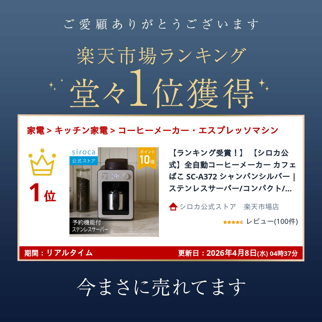 楽天市場】【ランキング受賞！】 【シロカ公式】全自動コーヒー