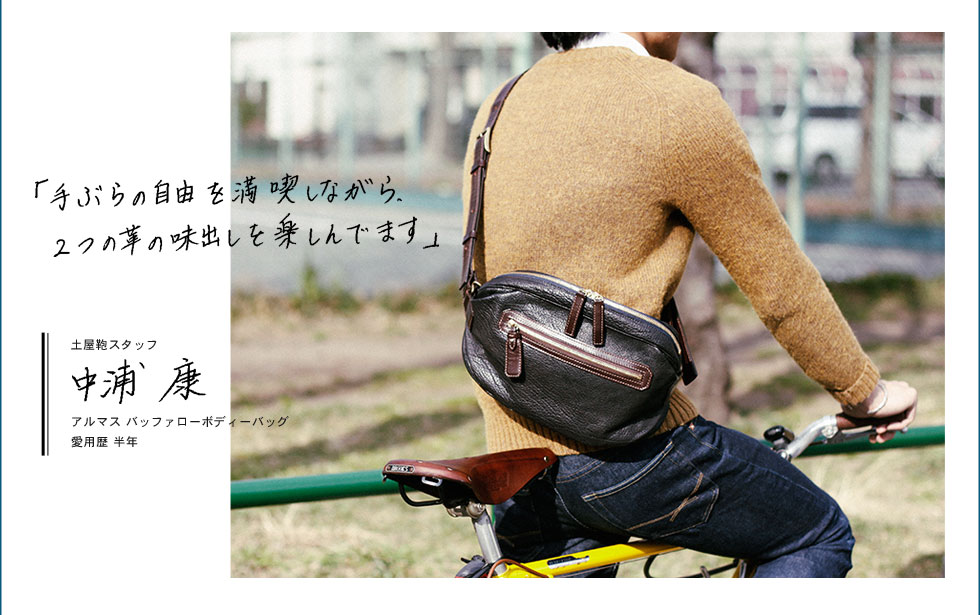 アルマス バッファローボディーバッグ【バッグ、財布の老舗工房・土屋