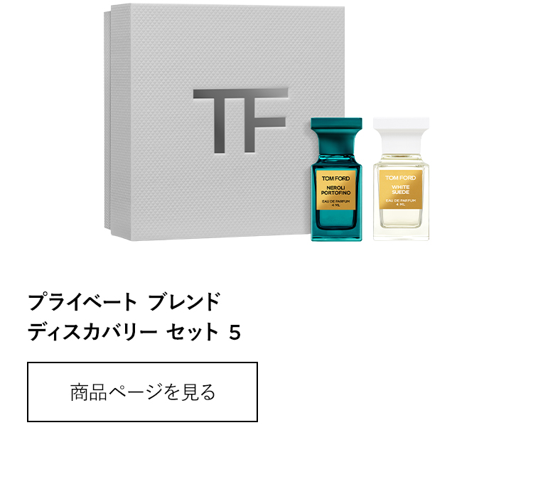 楽天市場】 セットアイテム : トムフォードビューティ公式ストア