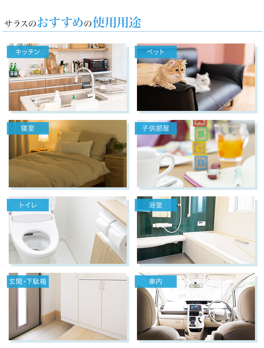 オゾン脱臭機 オゾンエアーサラス｜アーバンビューティープロダクツ