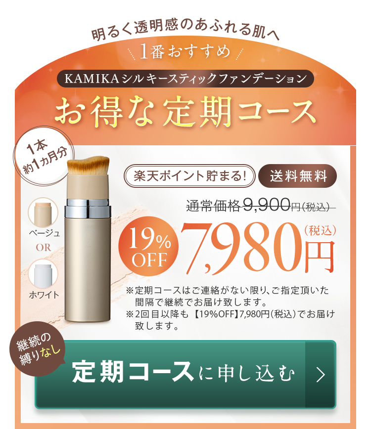 楽天市場】【楽天ランキング1位】KAMIKA シルキースティック