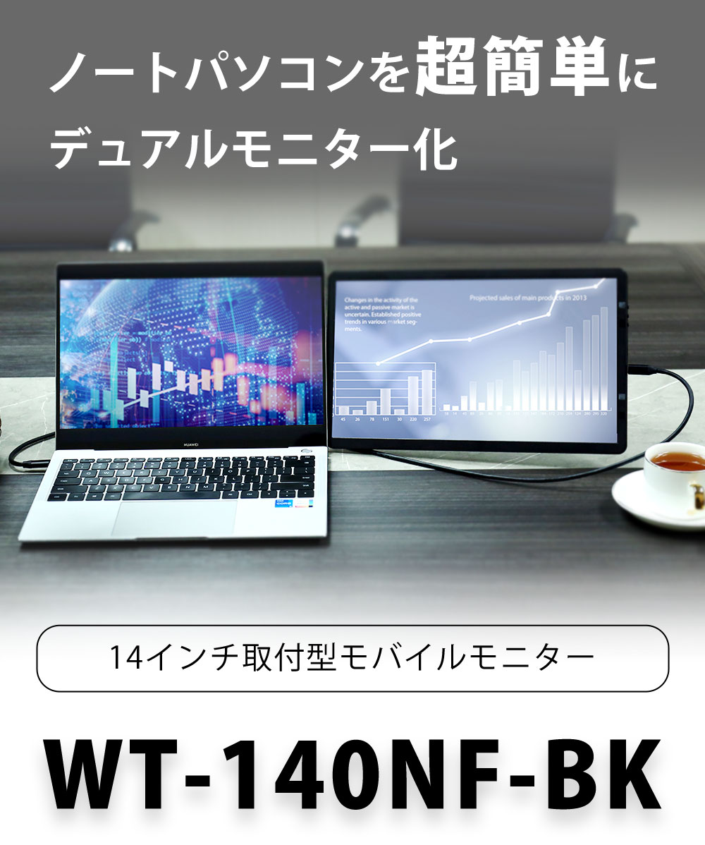楽天市場】WINTEN モバイルモニター ノートPC 取付型 フルHD 14インチ