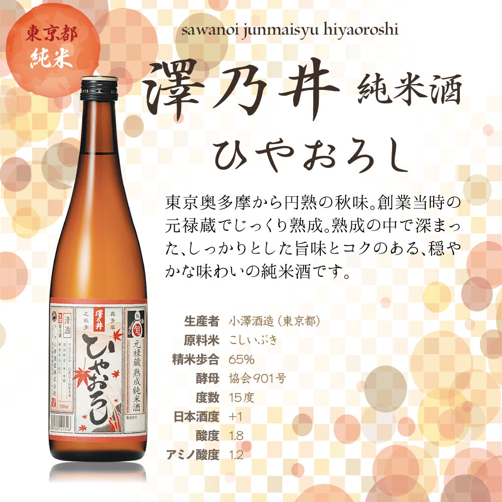 送料込】【2025年】秋の味覚と合わせるお酒 ワンランク上の高級酒 秋の