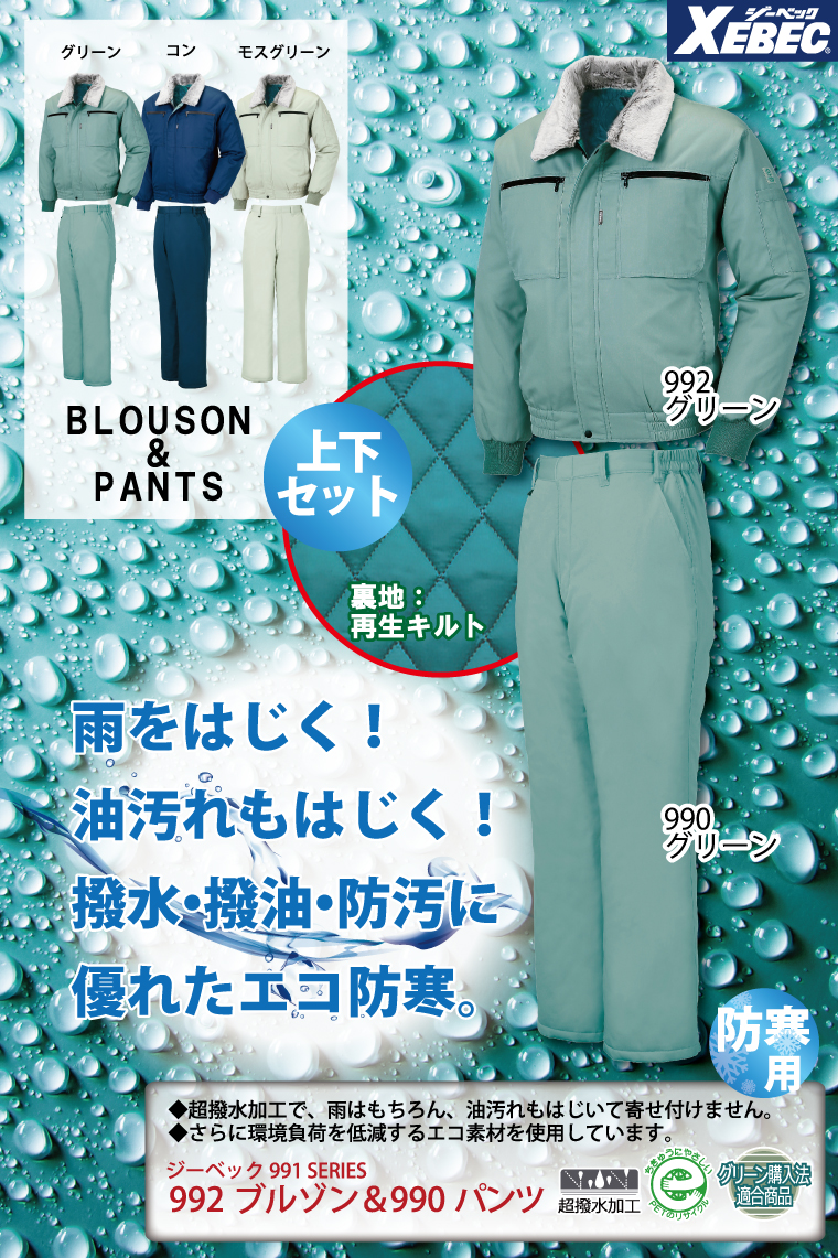楽天市場】ジーベック XEBEC 作業服 上下セット 防寒着 992 ブルゾンM