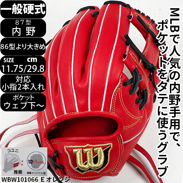 楽天市場】ウィルソン WILSON 野球 硬式 グローブ グラブ 内野