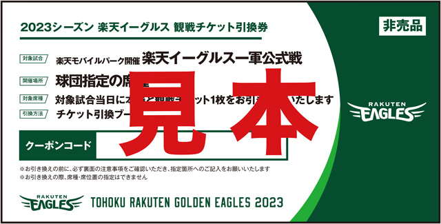 夏スタ!2023 応援パッケージ」販売開始!数量限定の応援アイテムを手に