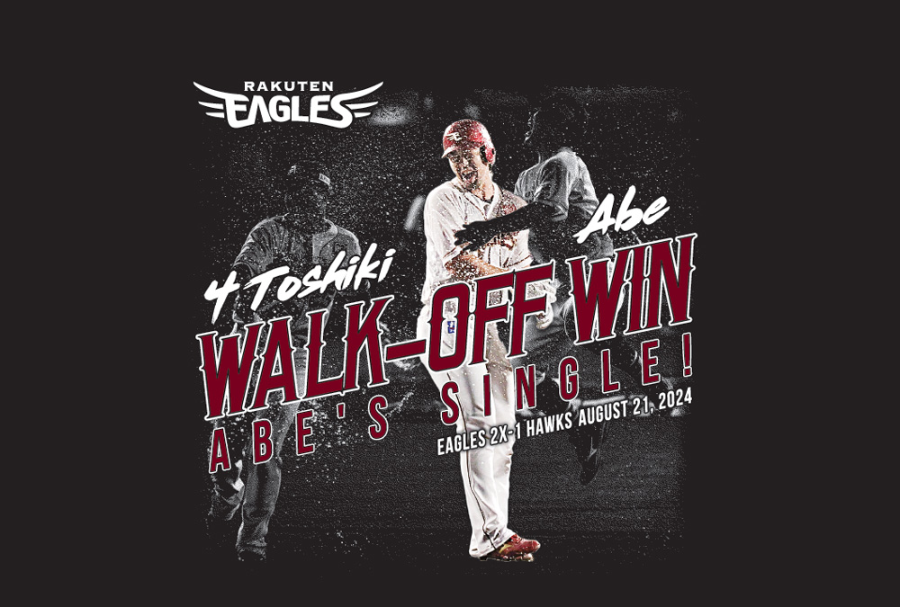 8/22(木)】阿部 寿樹選手サヨナラ勝利記念グッズ発売!オンライン