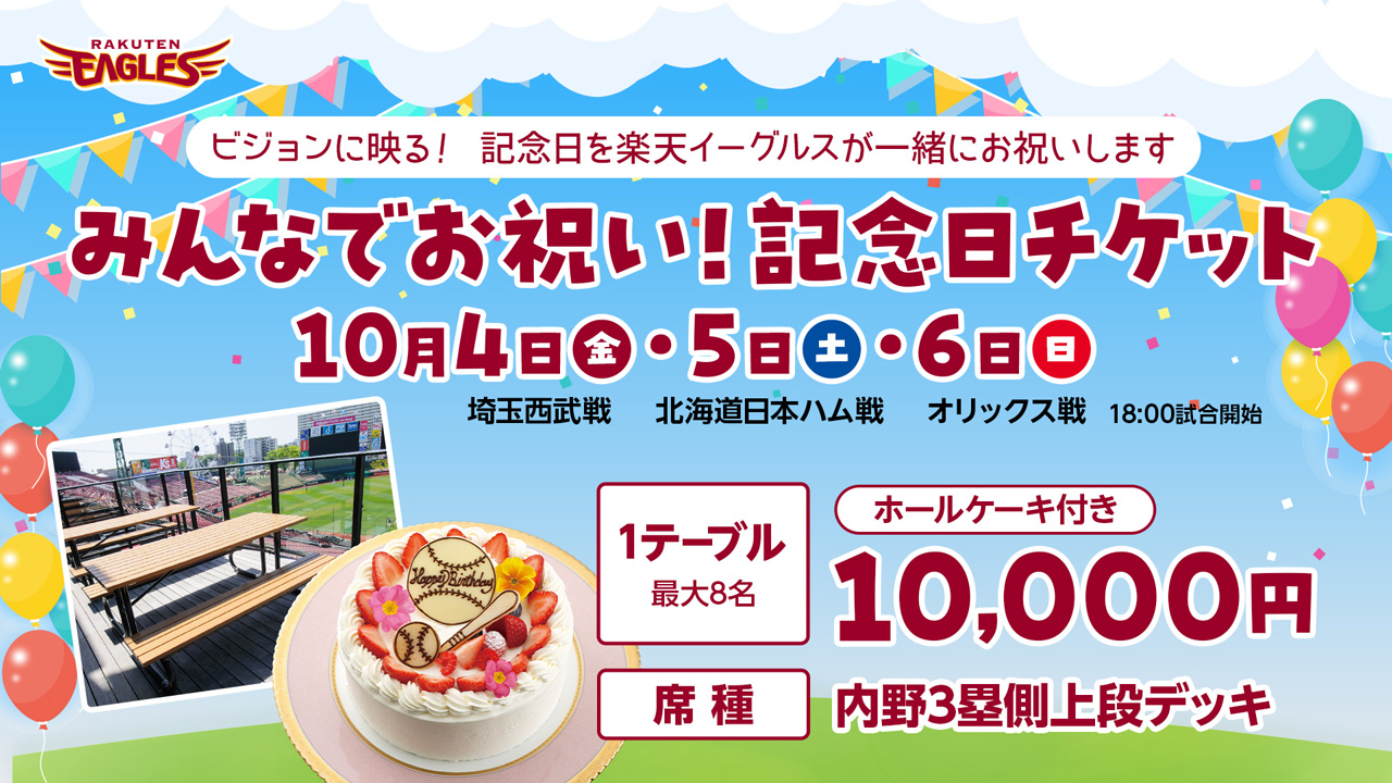 スペシャルチケットもあるよ!】振替3試合のチケットは8/31(土)10:00