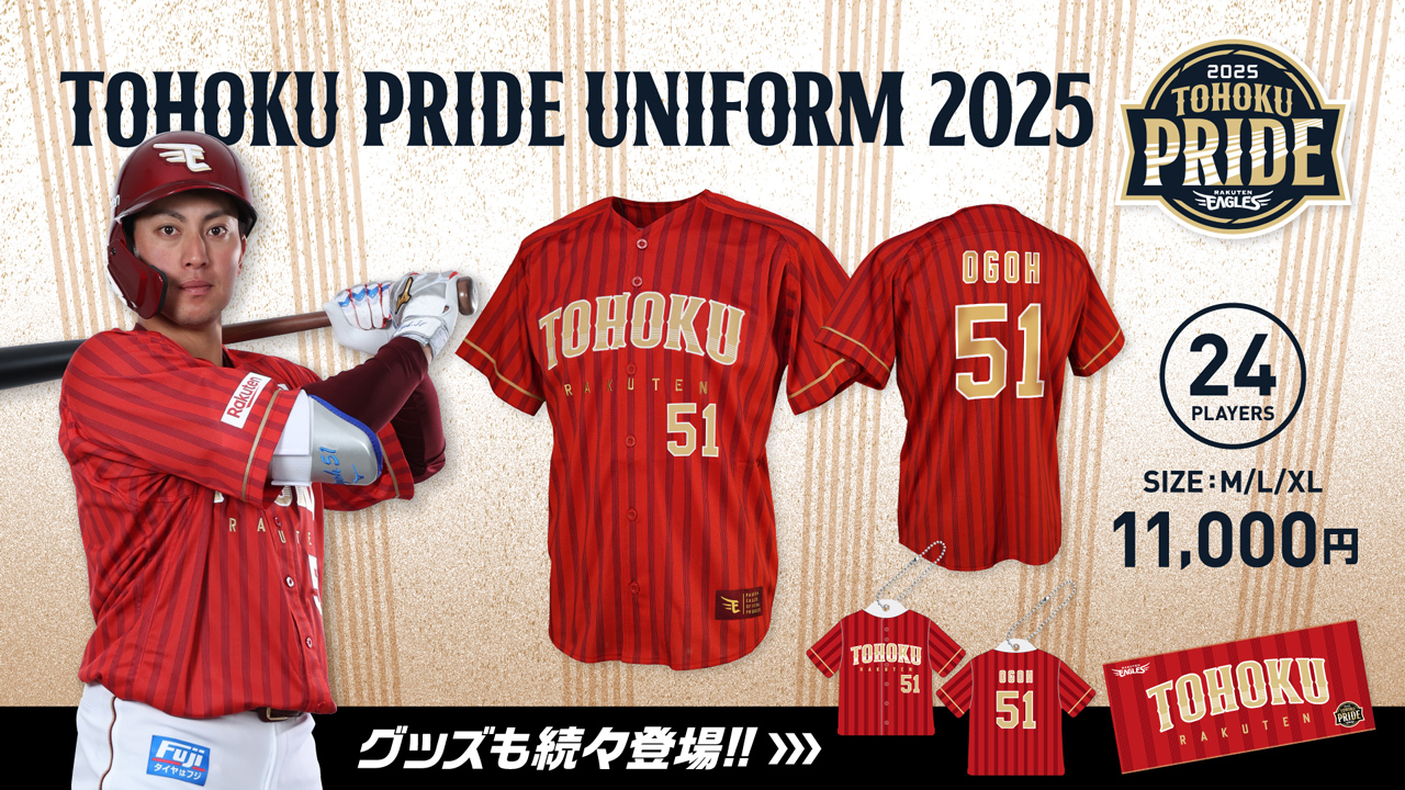 4/13(日)】TOHOKUPRIDE 2025ユニフォーム、グッズ販売スタート! - 東北