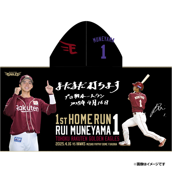 5/3(土・祝)】宗山 塁選手「初ホームラン記念グッズ」第二弾発売