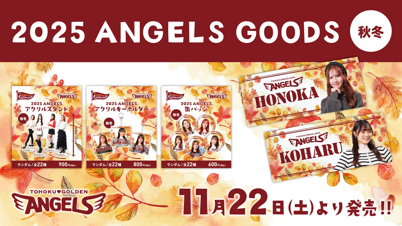 11/22(土)】エンジェルスグッズ第五弾販売! - 東北楽天ゴールデン