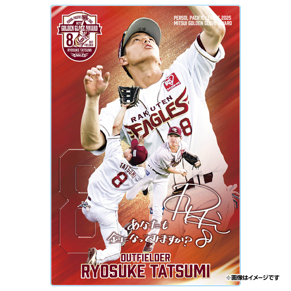 11/28(金)】辰己 涼介選手 ゴールデン・グラブ賞受賞記念グッズ発売