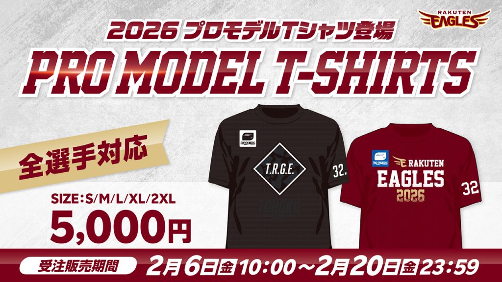 横山貴明選手「プロ初勝利記念」グッズ発売！ - 東北楽天ゴールデン
