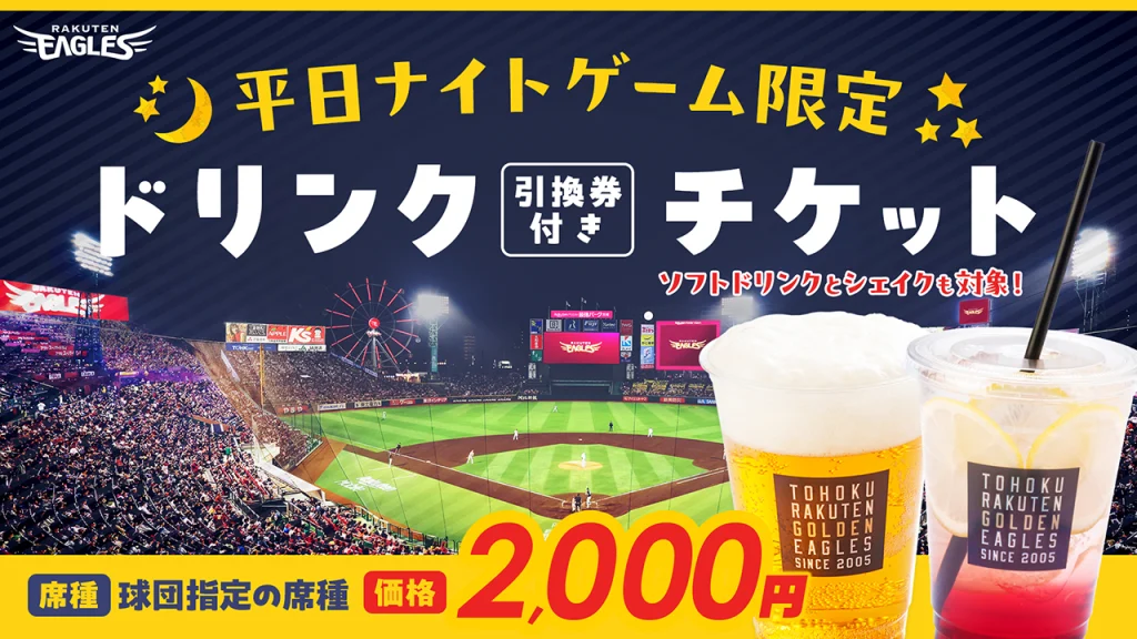 スペシャルチケット】9/18(水)売子Night『ドリンク引換券付き!売子