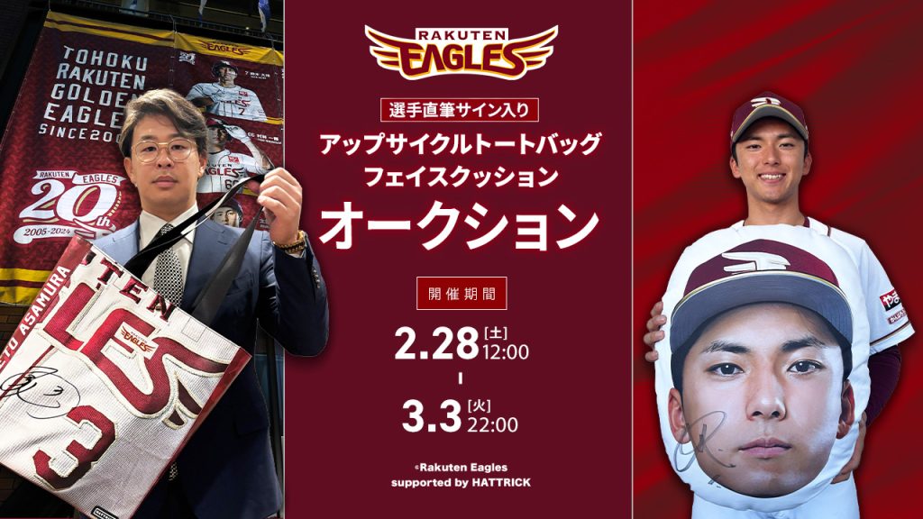 2/1(土)】2025新ユニフォーム いよいよ「ホーム36選手/ビジター26選手