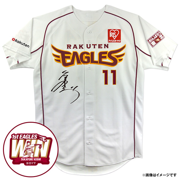 4/16(日)21:00】岸孝之選手 楽天イーグルス初勝利記念 直筆サイン入り
