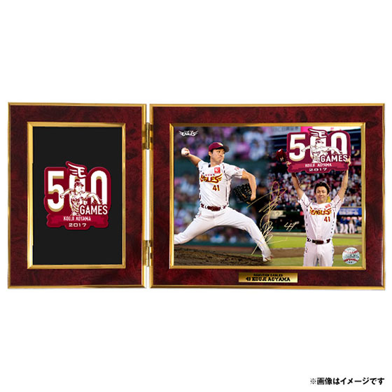 10/13(金)21:00】青山浩二選手「500試合登板記念グッズ」発売! - 東北